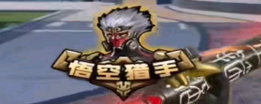 与前期视野